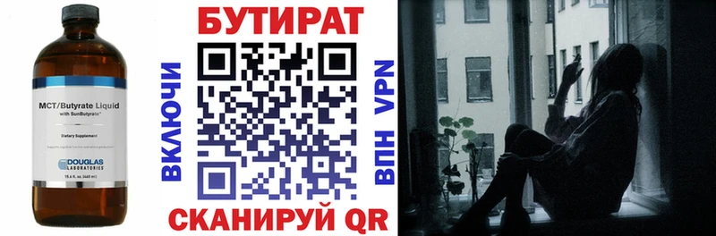 Бутират Butirat  Северо-Курильск 