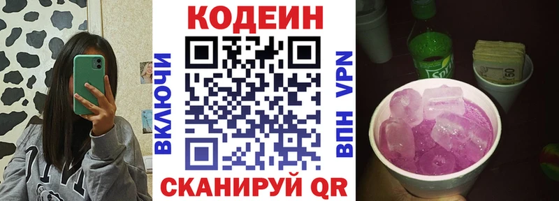 Кодеиновый сироп Lean напиток Lean (лин)  Северо-Курильск 